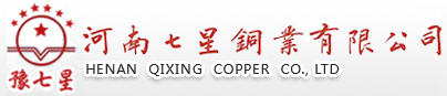 河南七星銅業有限公司